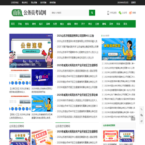 山东公务员考试
