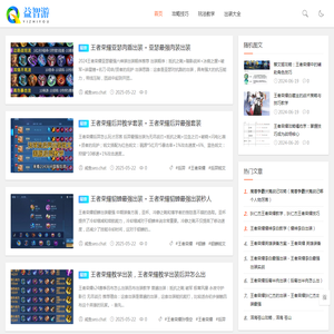 益智游