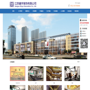 江苏鑫宇装饰有限公司