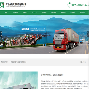 江苏金陵交运集团有限公司