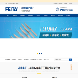 FEITA镊子官网