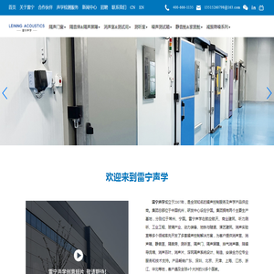 安徽雷宁声学减振降噪设备有限公司