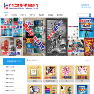 广东立体美科技有限公司