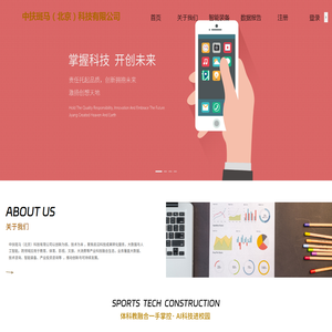 中扶斑马（北京）科技有限公司