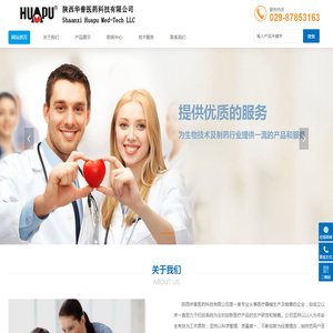 陕西华普医药科技有限公司