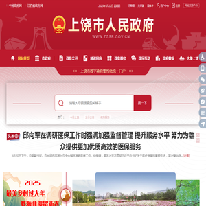 中国上饶