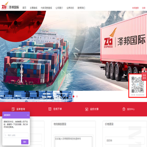 广州泽邦物流代运营公司