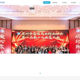 惠州市零售商业行业协会