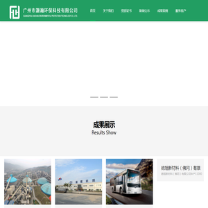 广州市灏瀚环保科技有限公司