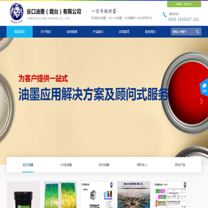谷口油墨（烟台）有限公司