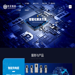 中汉皓航