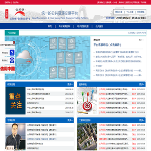 云采供电子招标
