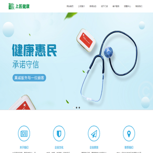 深圳市上医健康药房有限公司