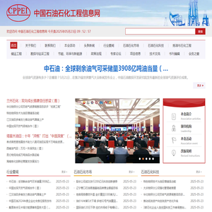 中国石油石化工程信息网