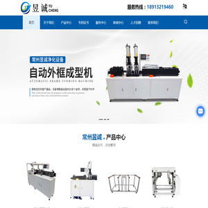 自动内框成型机