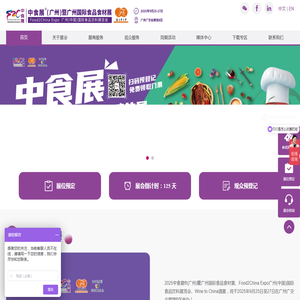 广州中食展