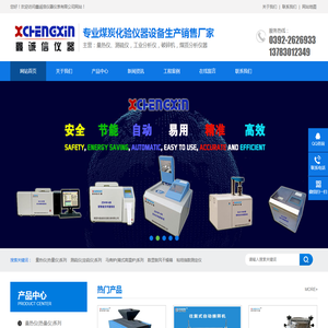 量热仪