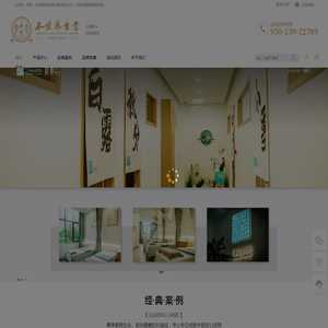圣爱养生堂