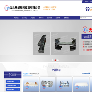 湖北天威塑料模具有限公司