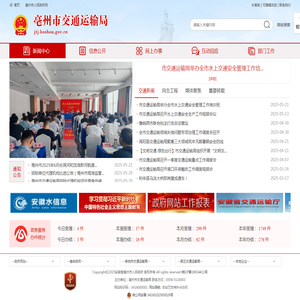 亳州市交通运输局