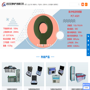 武汉汉测电气有限公司