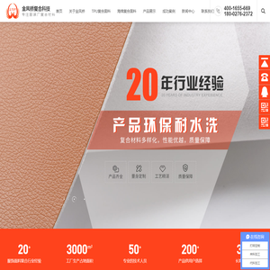 TPU复合面料