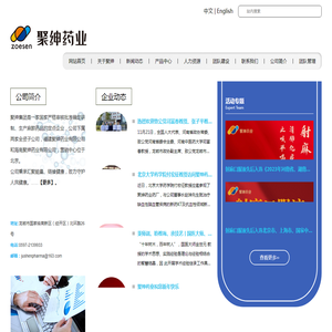 聚绅药业有限公司