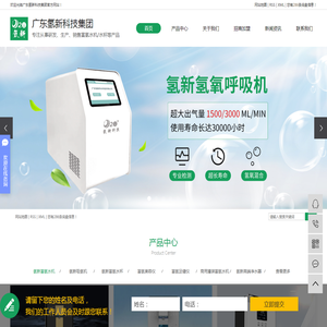 广东氢新科技集团