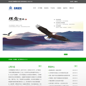 江苏高略建筑技术有限公司
