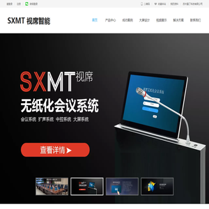 SXMT视席智能科技