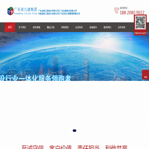 广东省九建建设集团有限公司