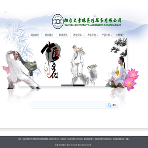 烟台太素缘医疗服务有限公司