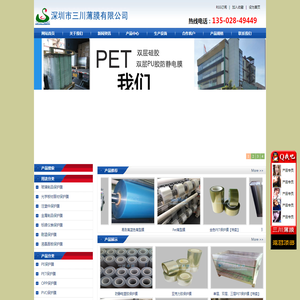 深圳市宝安区叁川薄膜销售部