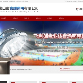 佛山市嘉耀照明有限公司