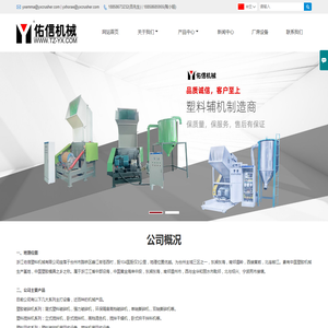 浙江佑信塑料机械有限公司