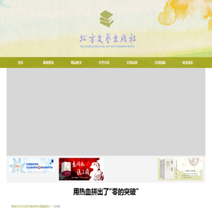 北方文艺出版社网站