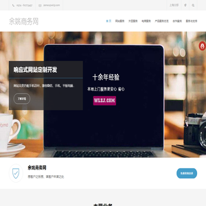 余姚网站制作