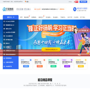 千锋教育IT培训班