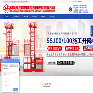 秦皇岛施工升降机,秦皇岛物料提升机,秦皇岛塔吊,秦皇岛施工电梯,秦皇岛电动吊篮,秦皇岛<font color='#ff7200'>龙门</font>架