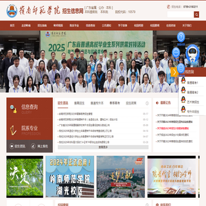 岭南师范学院招生信息网