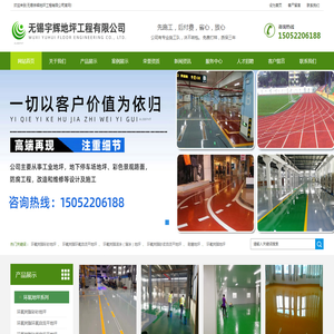 无锡宇辉地坪工程有限公司