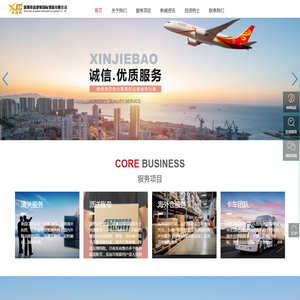 深圳市鑫捷豹国际物流有限公司