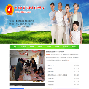 厦门市思明区大同社会工作服务中心