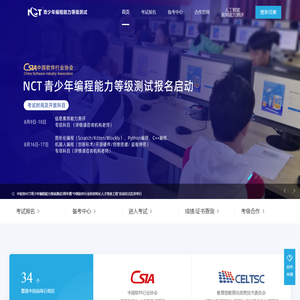 NCT青少年编程能力等级测试
