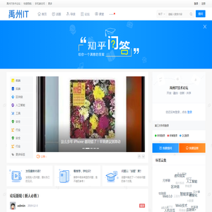 禹州IT论坛