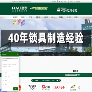 中山市富宇智能锁制造有限公司
