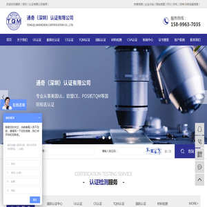 TQM认证