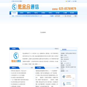 南京思金合通信技术有限公司