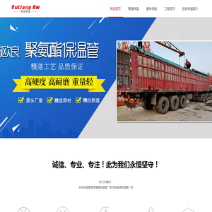 欧良保温管道