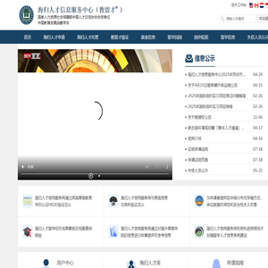 海归人才认证服务中心（教留才）研究院直属留学人员信用评价